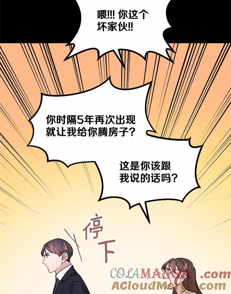 《蒂凡尼的早安吻》2.消失的初恋 第41页