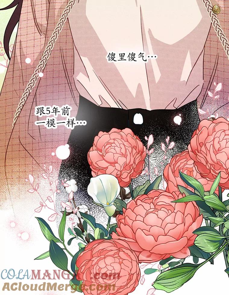 《蒂凡尼的早安吻》2.消失的初恋 第93页