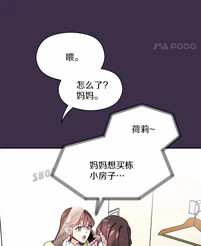 《蒂凡尼的早安吻》2.消失的初恋 第22页