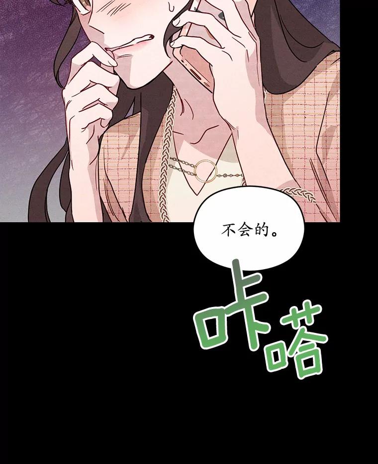 《蒂凡尼的早安吻》2.消失的初恋 第30页