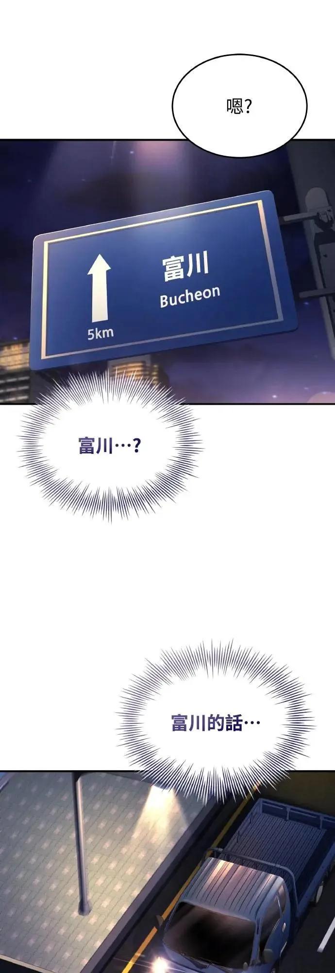 《特性废角金战士》第35话 第100页