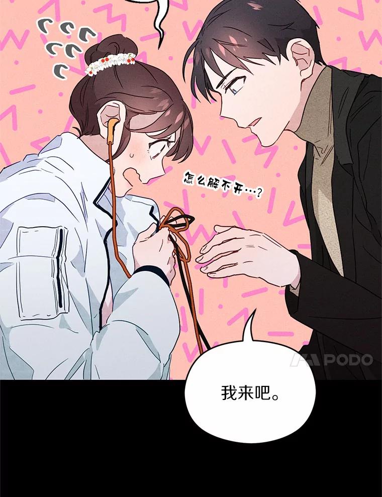 《蒂凡尼的早安吻》3.一见钟情 第71页