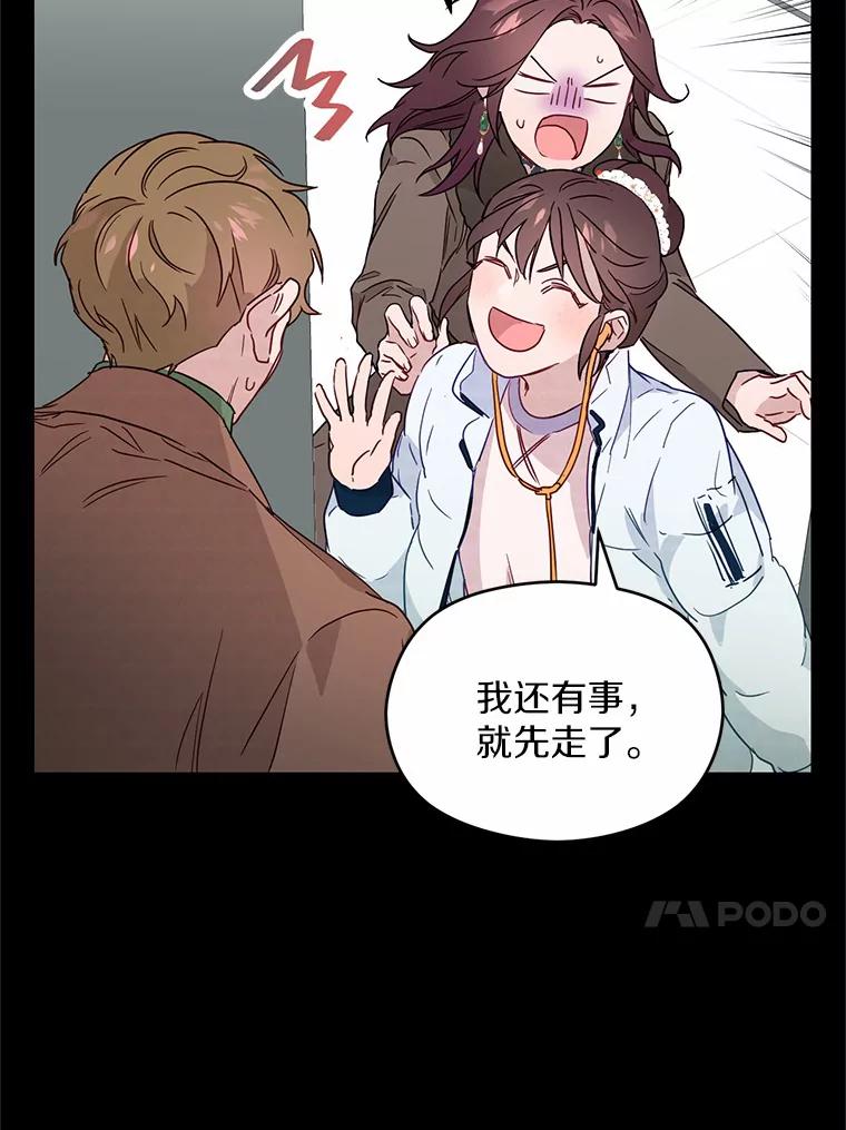 《蒂凡尼的早安吻》3.一见钟情 第58页