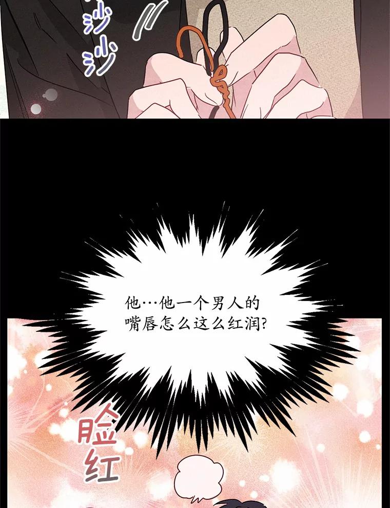 《蒂凡尼的早安吻》3.一见钟情 第74页