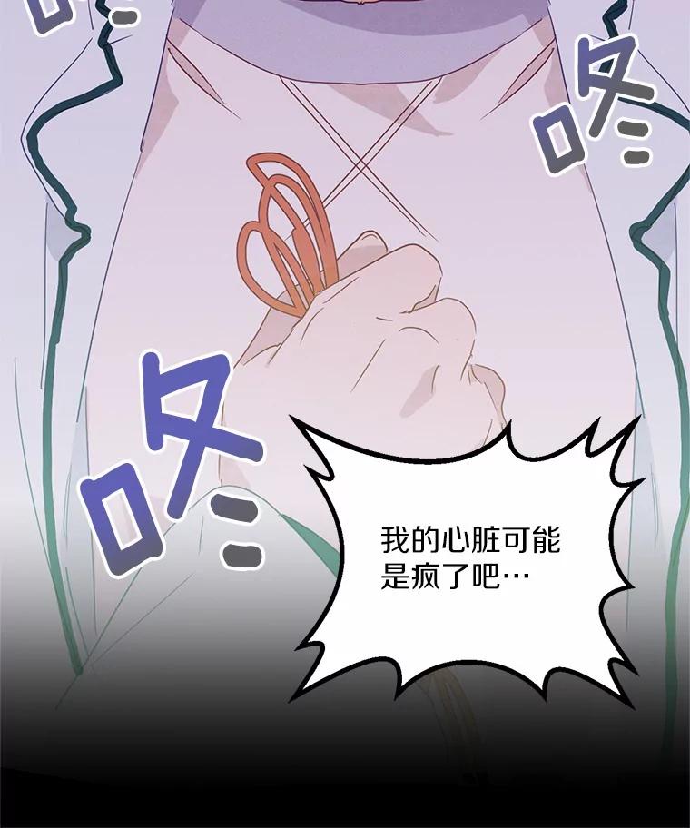 《蒂凡尼的早安吻》3.一见钟情 第84页