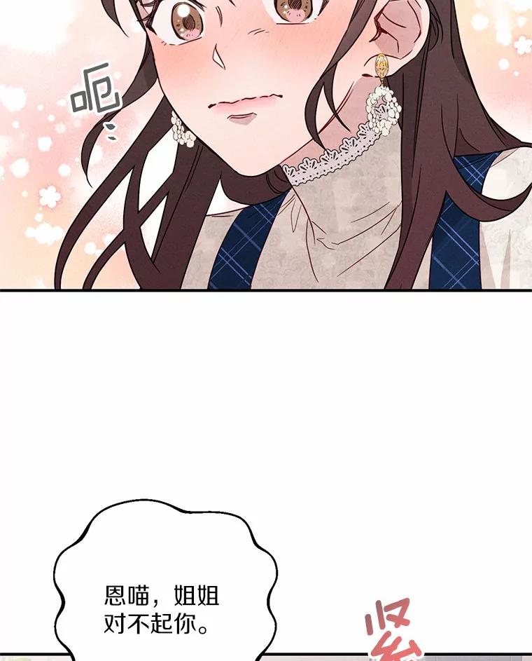 《蒂凡尼的早安吻》3.一见钟情 第107页