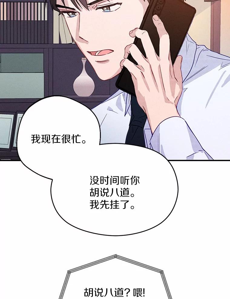 《蒂凡尼的早安吻》3.一见钟情 第27页