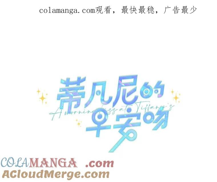 《蒂凡尼的早安吻》3.一见钟情 第1页