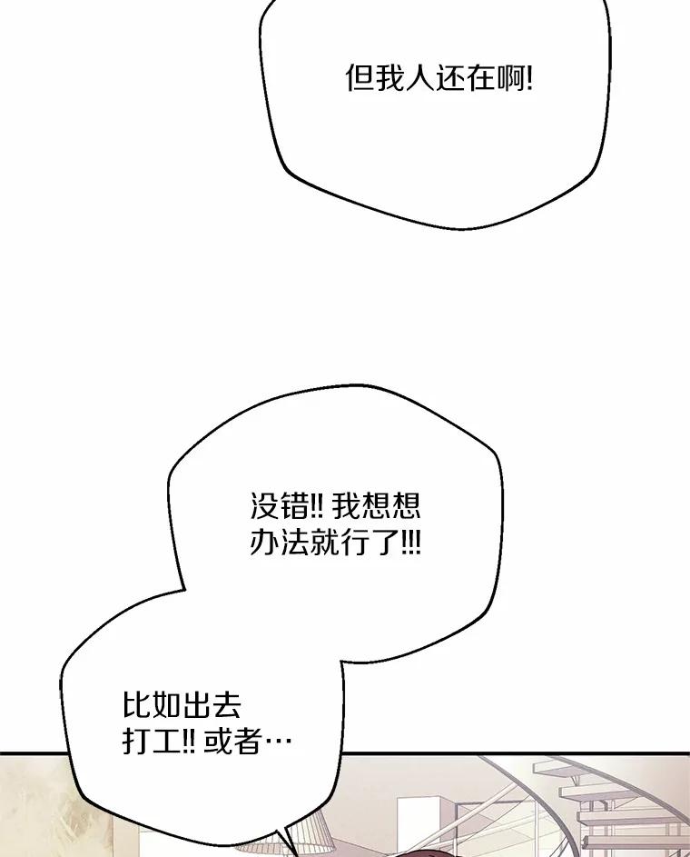 《蒂凡尼的早安吻》3.一见钟情 第110页