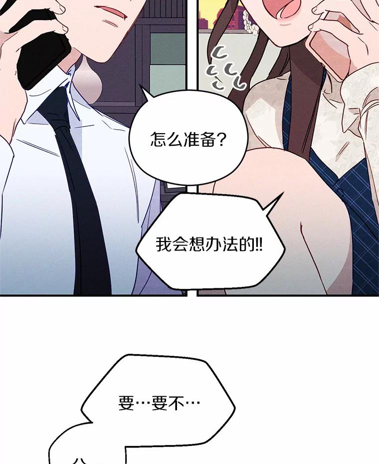 《蒂凡尼的早安吻》3.一见钟情 第20页