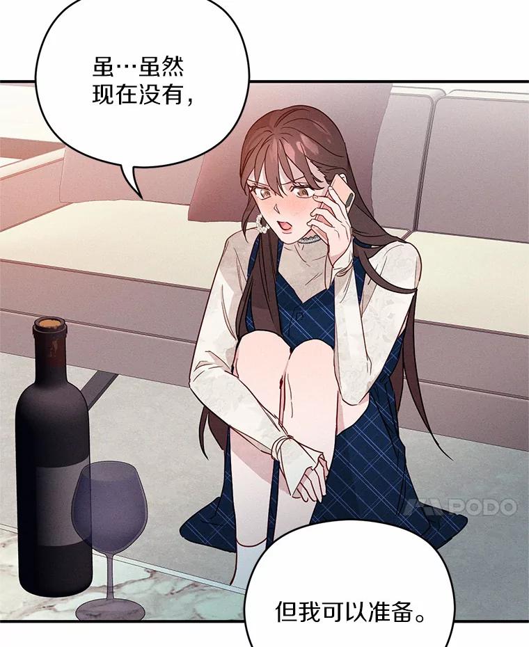 《蒂凡尼的早安吻》3.一见钟情 第18页