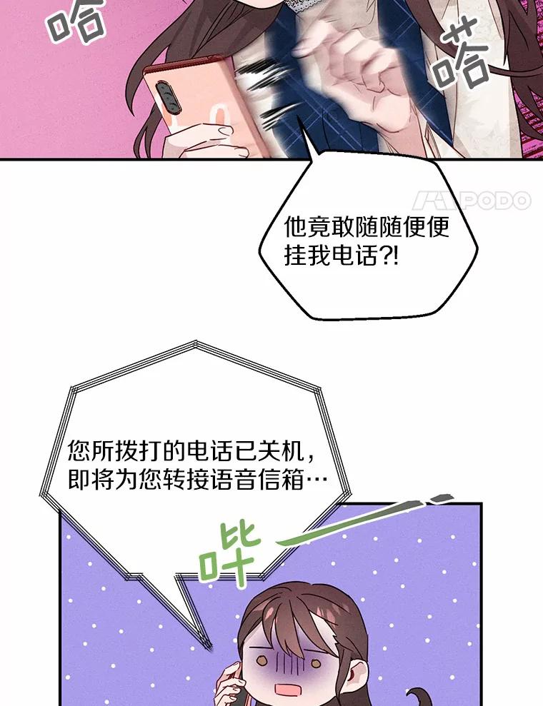 《蒂凡尼的早安吻》3.一见钟情 第32页
