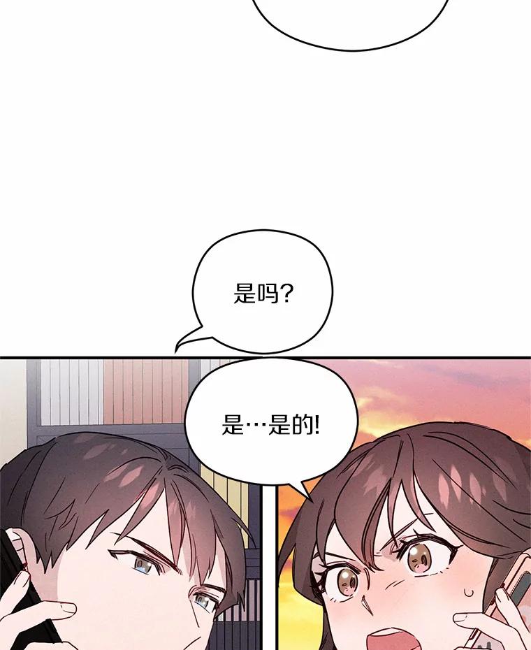 《蒂凡尼的早安吻》3.一见钟情 第19页