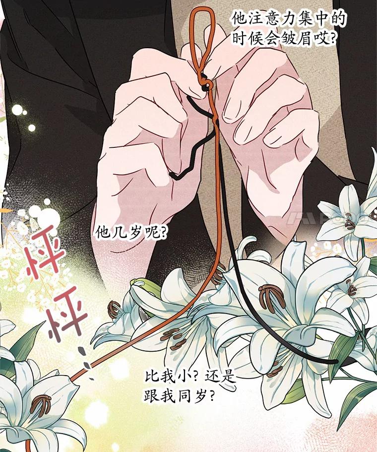 《蒂凡尼的早安吻》3.一见钟情 第78页
