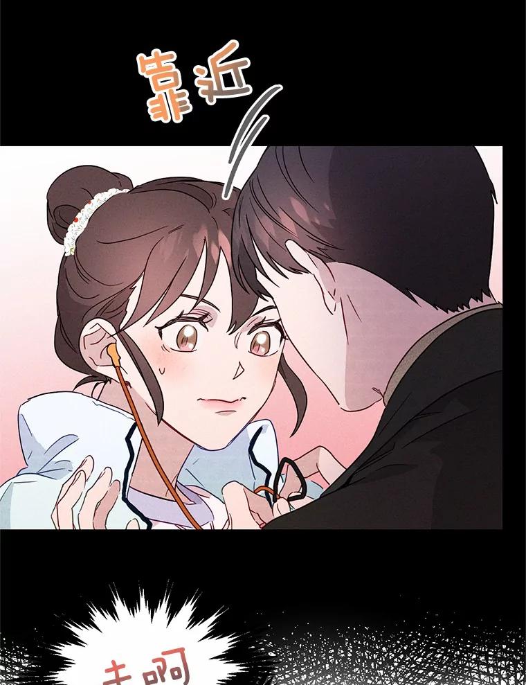 《蒂凡尼的早安吻》3.一见钟情 第72页