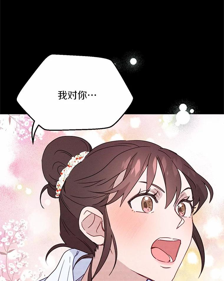 《蒂凡尼的早安吻》3.一见钟情 第90页