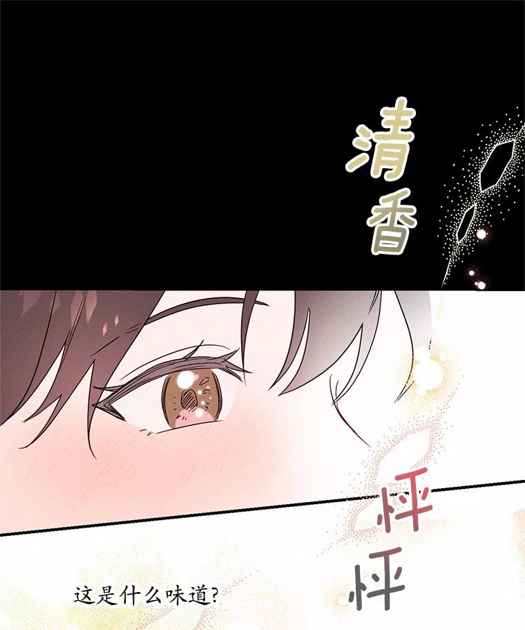 《蒂凡尼的早安吻》3.一见钟情 第76页