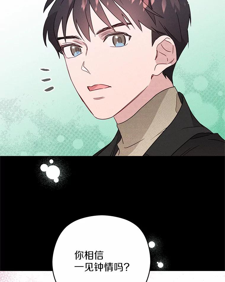 《蒂凡尼的早安吻》3.一见钟情 第88页