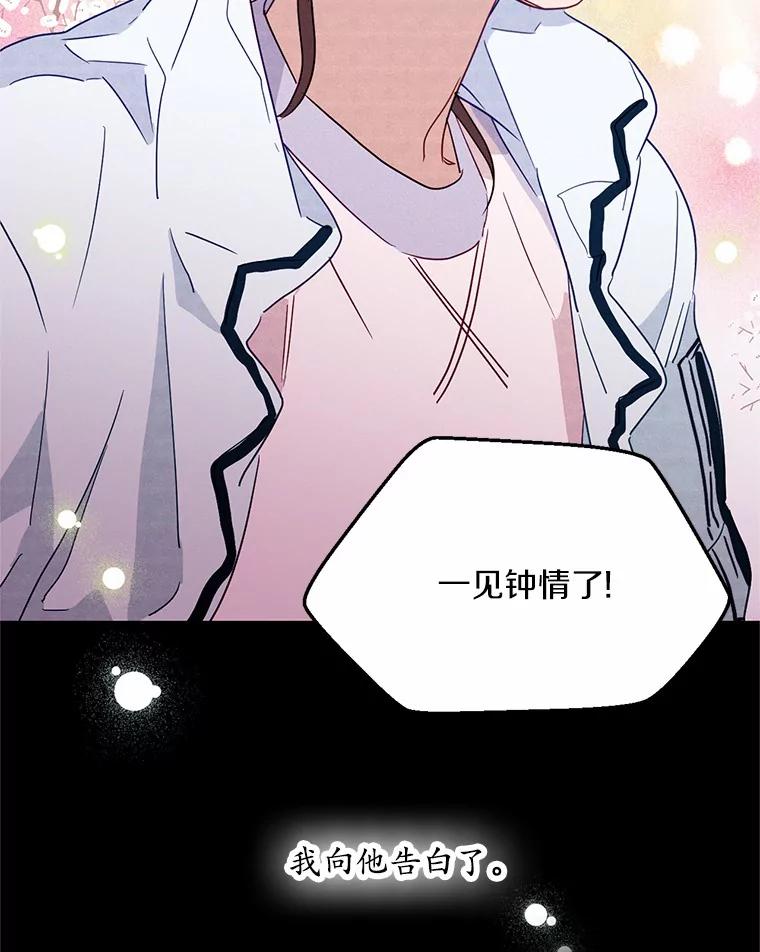 《蒂凡尼的早安吻》3.一见钟情 第91页