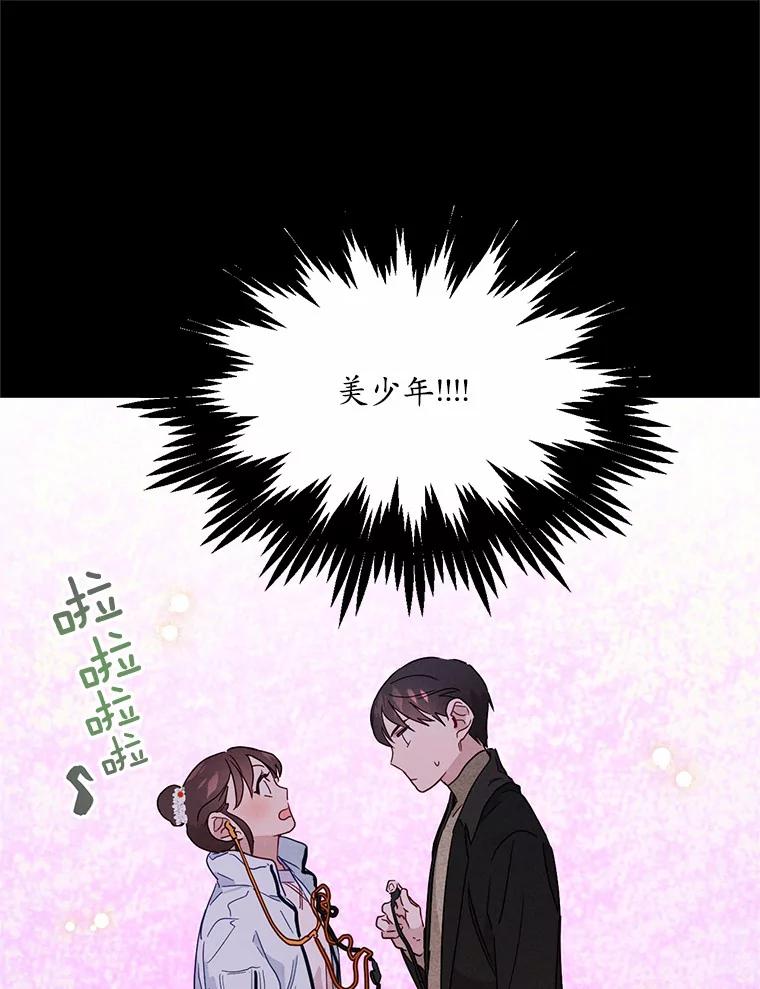 《蒂凡尼的早安吻》3.一见钟情 第67页