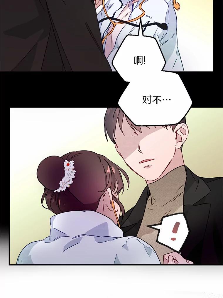 《蒂凡尼的早安吻》3.一见钟情 第63页