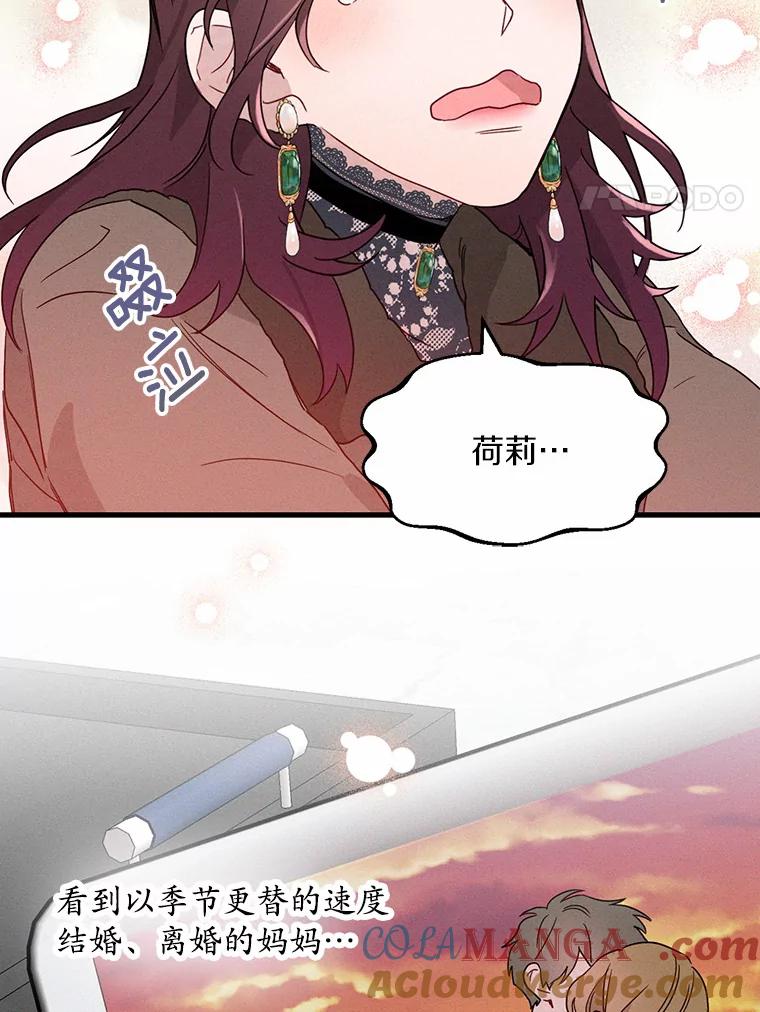 《蒂凡尼的早安吻》3.一见钟情 第49页
