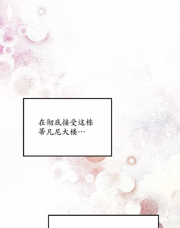 《蒂凡尼的早安吻》3.一见钟情 第3页
