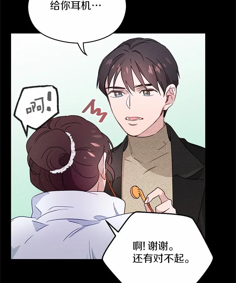 《蒂凡尼的早安吻》3.一见钟情 第80页