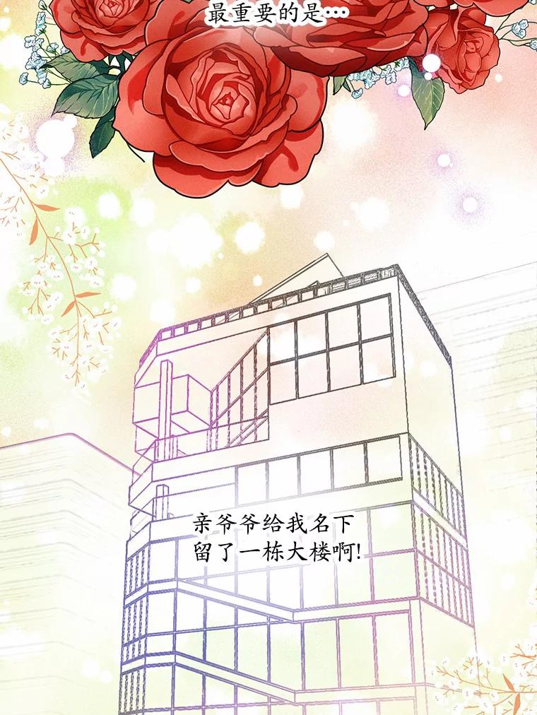 《蒂凡尼的早安吻》3.一见钟情 第54页