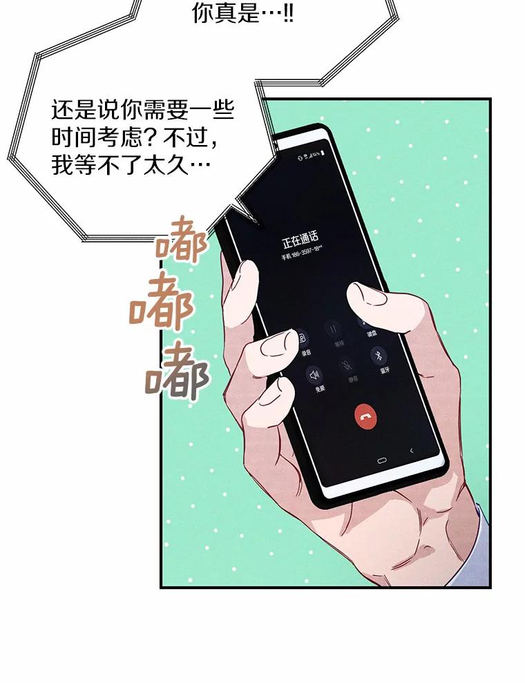 《蒂凡尼的早安吻》3.一见钟情 第28页