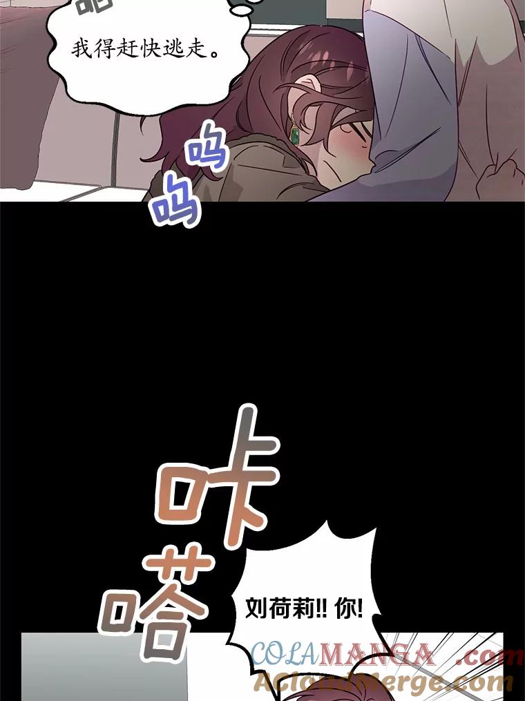 《蒂凡尼的早安吻》3.一见钟情 第57页