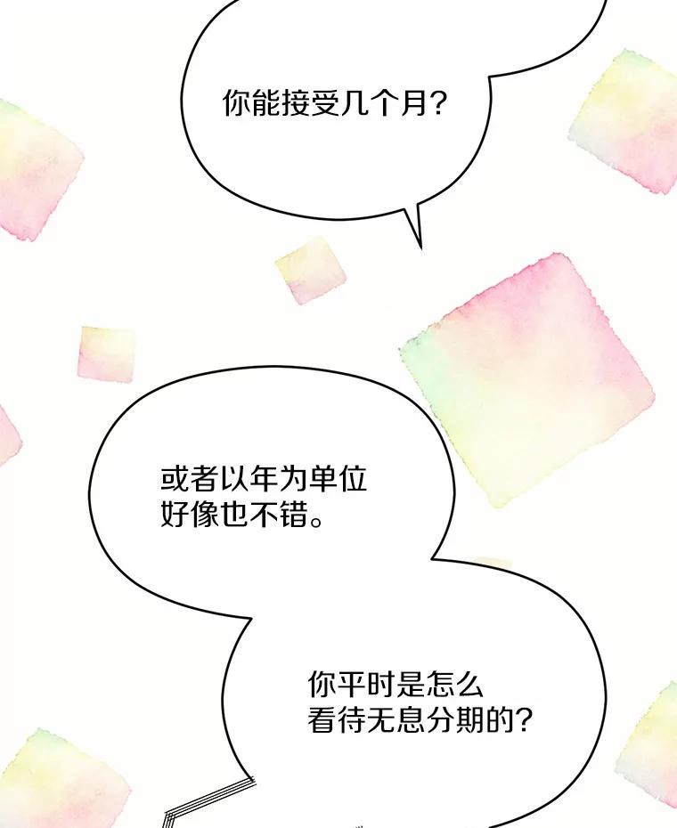 《蒂凡尼的早安吻》3.一见钟情 第23页