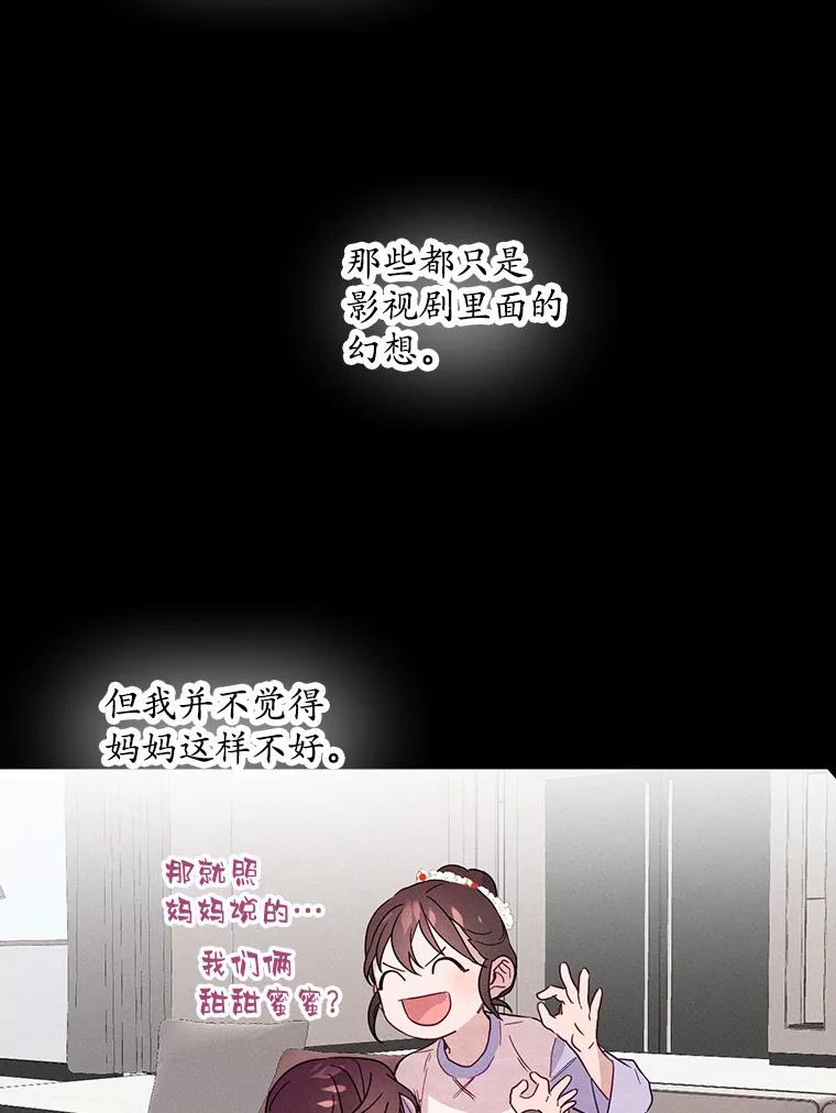《蒂凡尼的早安吻》3.一见钟情 第51页
