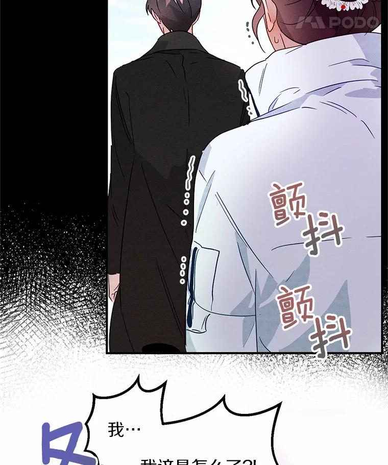 《蒂凡尼的早安吻》3.一见钟情 第82页