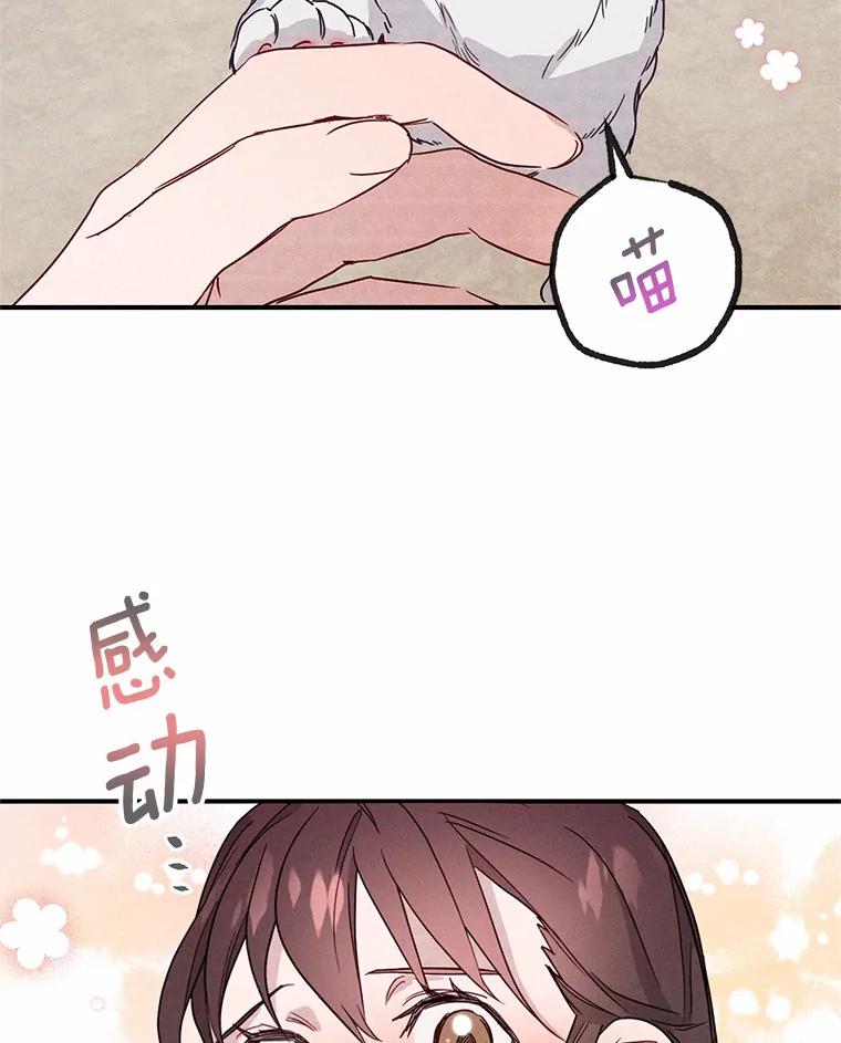 《蒂凡尼的早安吻》3.一见钟情 第106页