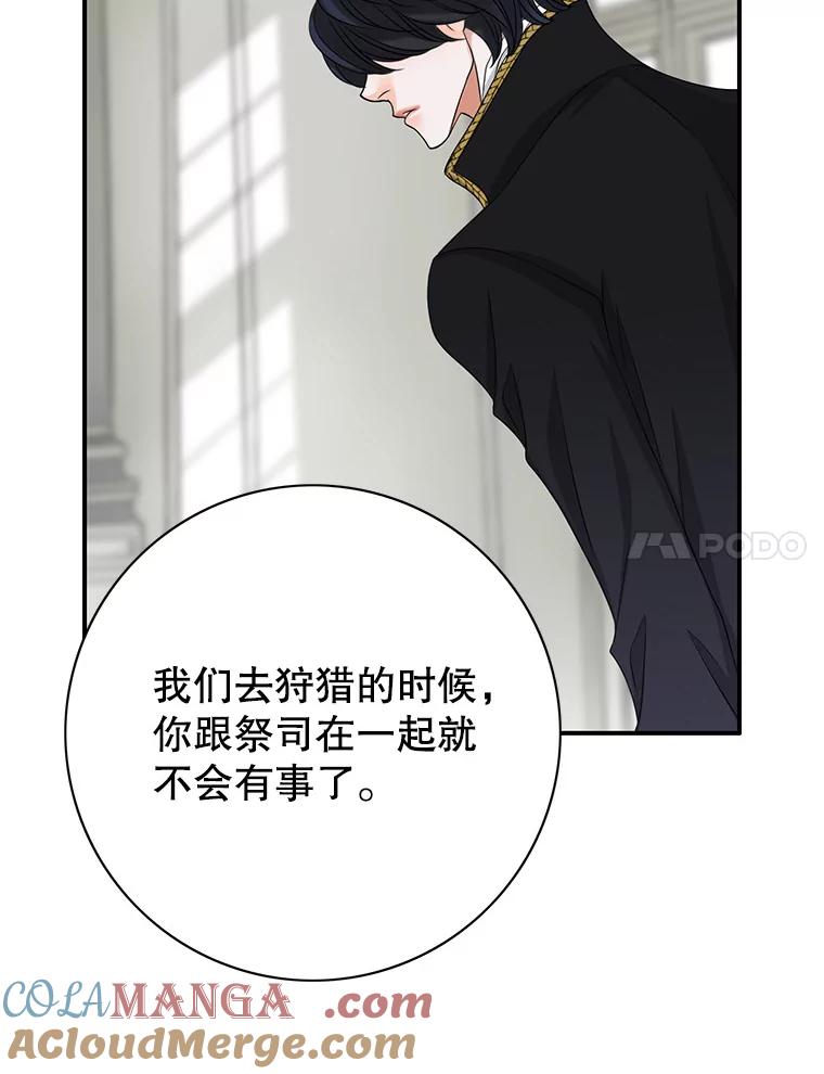 《第8位契约新娘》42.狩猎 第58页