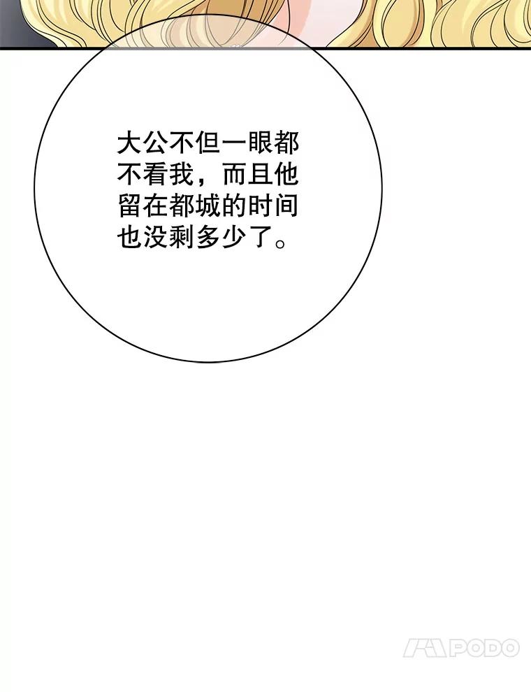 《第8位契约新娘》42.狩猎 第74页