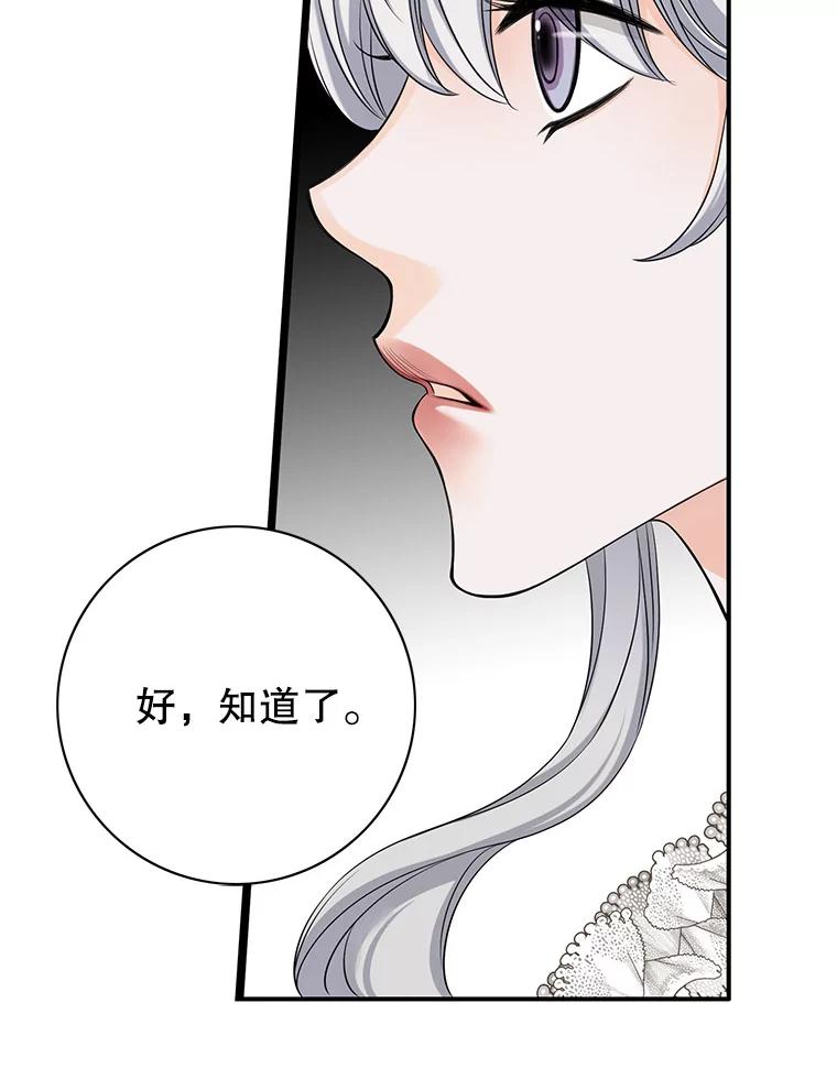 《第8位契约新娘》42.狩猎 第50页