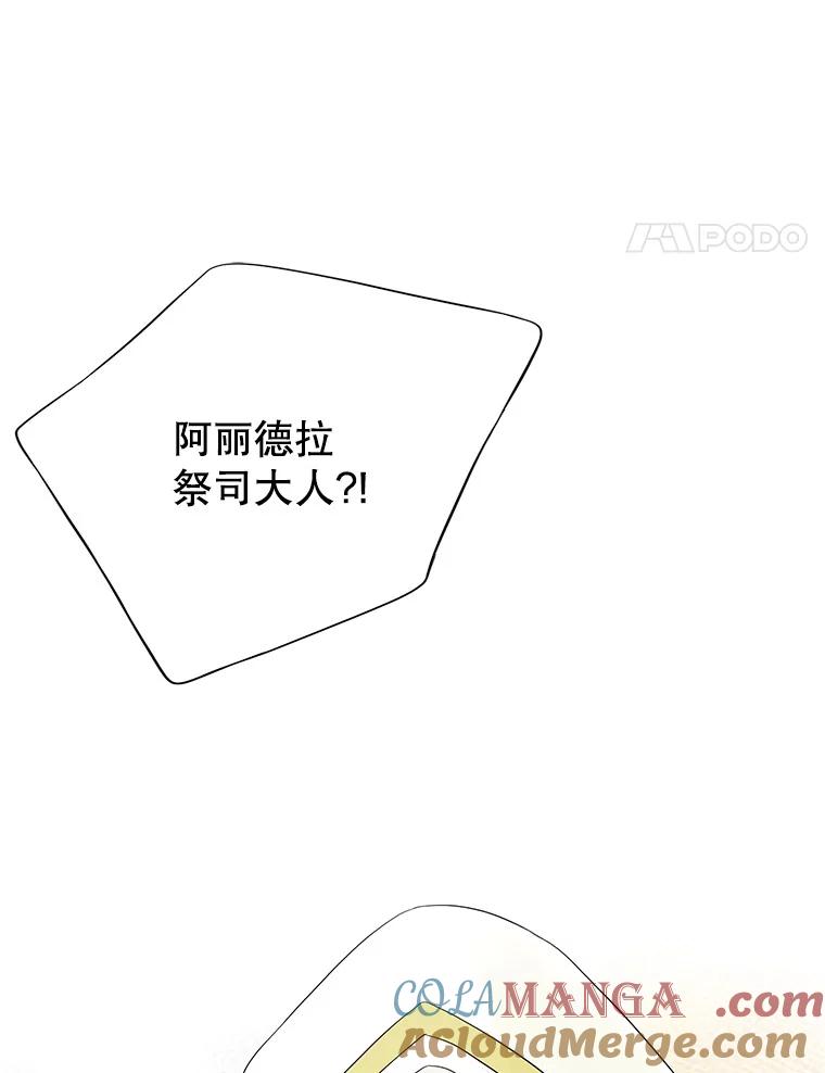 《第8位契约新娘》42.狩猎 第55页