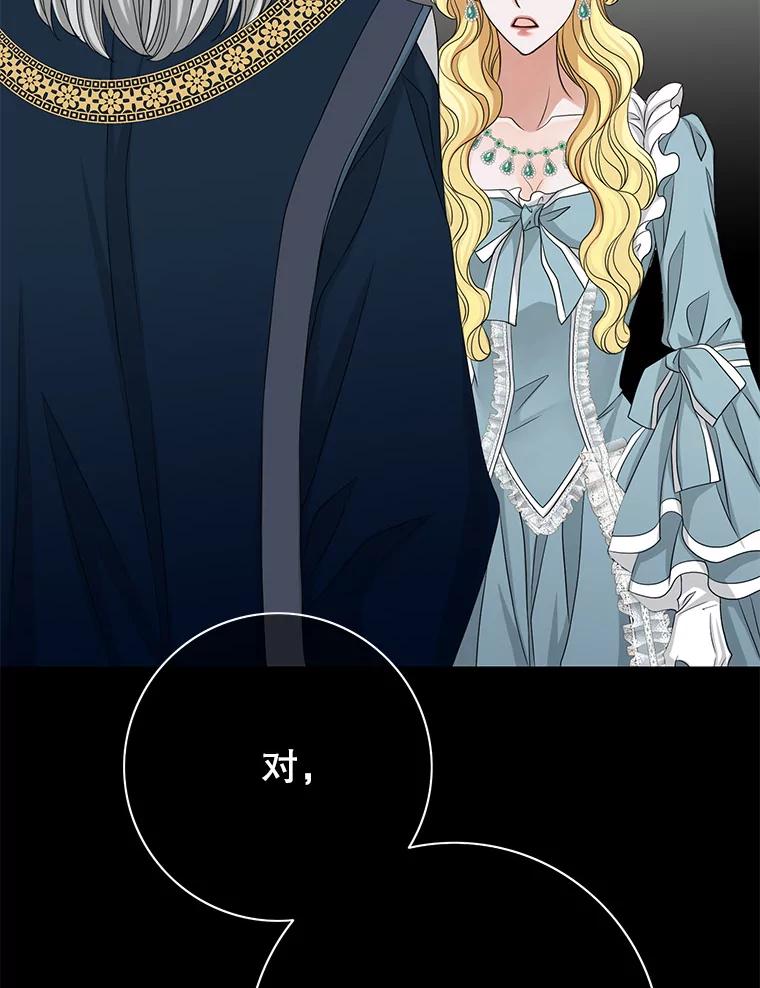 《第8位契约新娘》42.狩猎 第80页