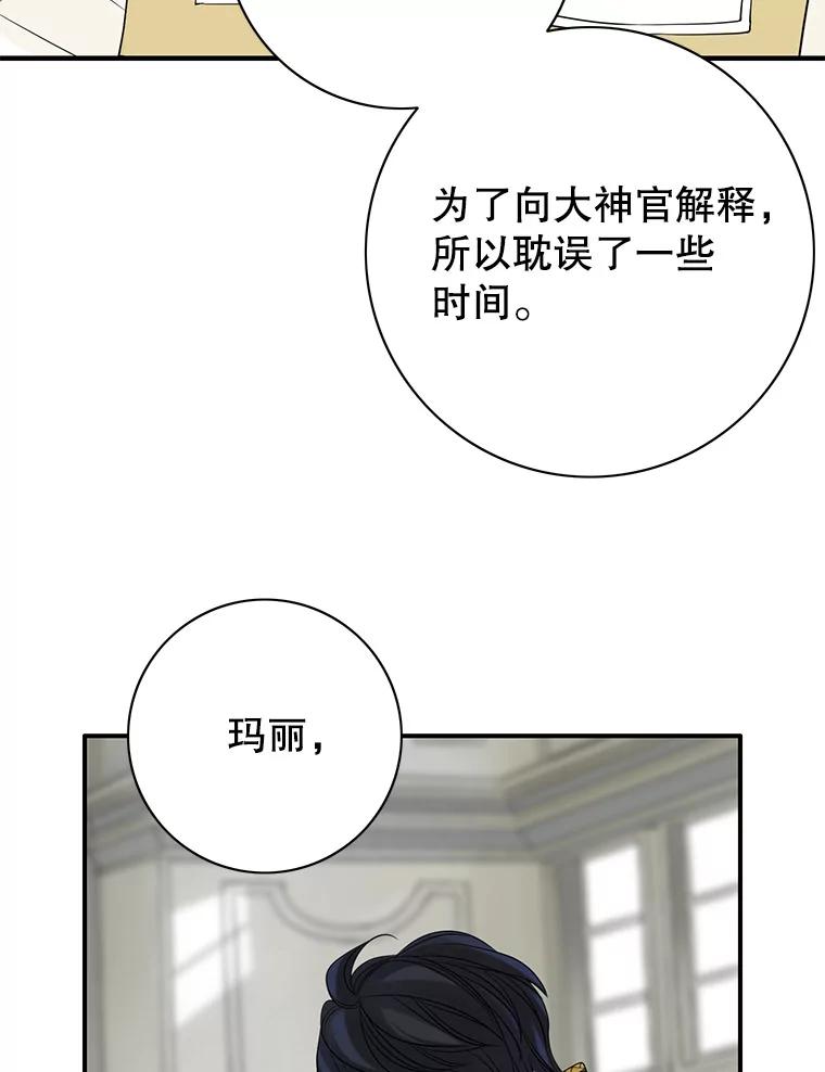 《第8位契约新娘》42.狩猎 第57页