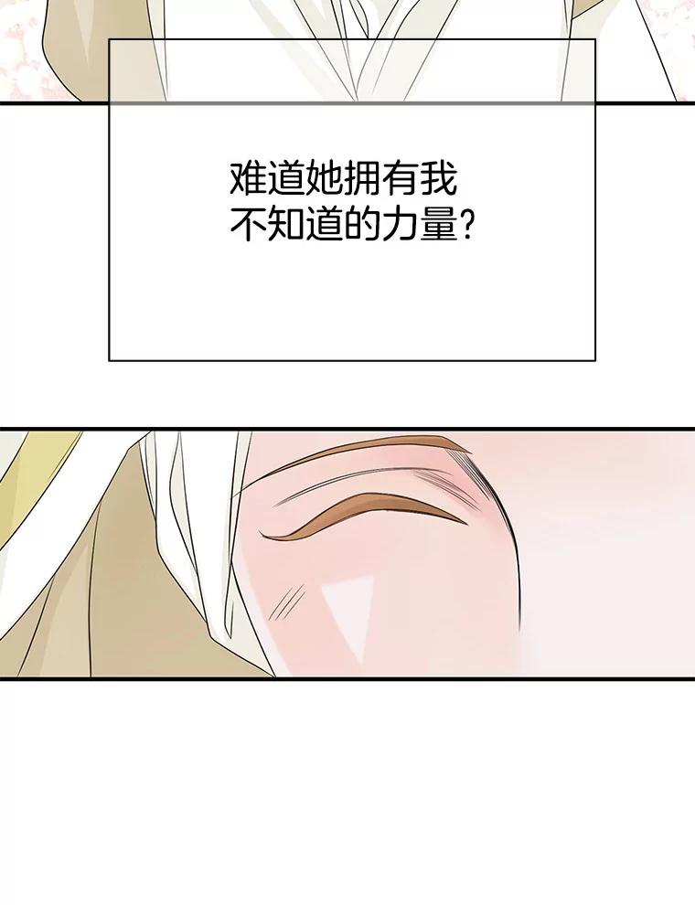 《第8位契约新娘》42.狩猎 第62页