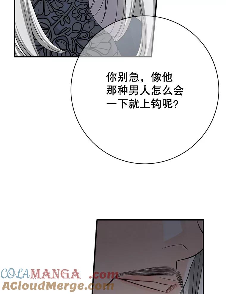 《第8位契约新娘》42.狩猎 第76页