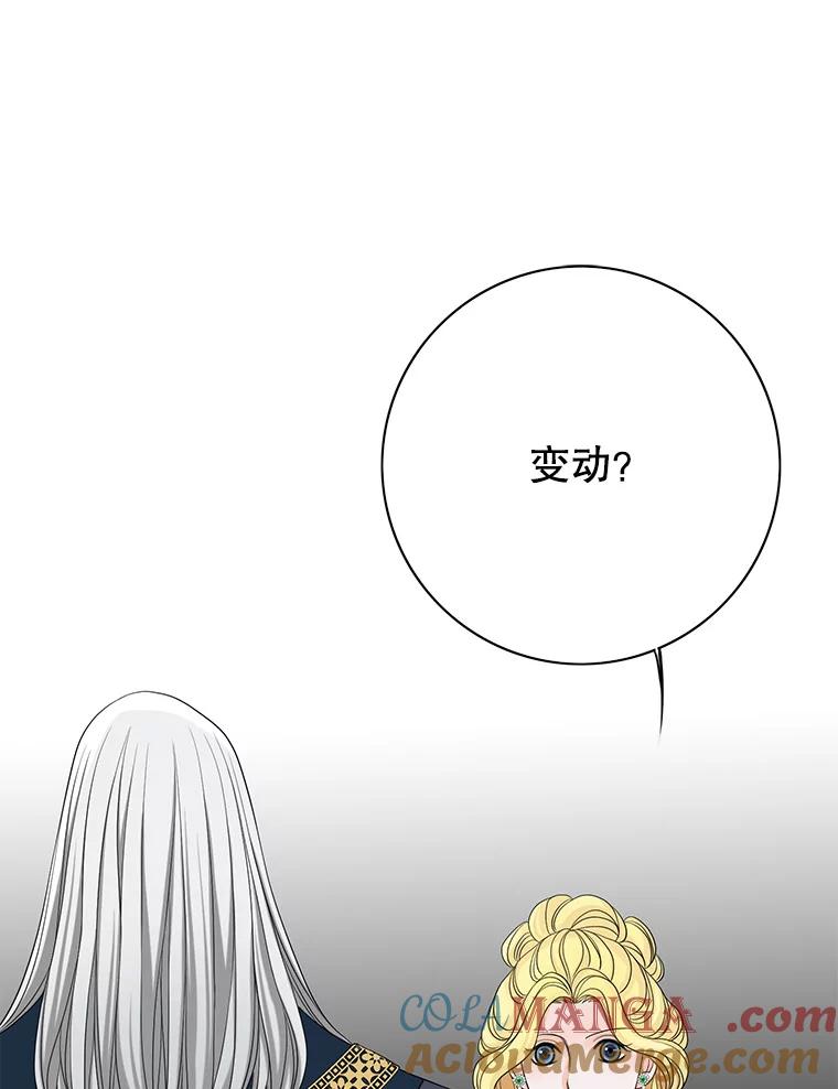 《第8位契约新娘》42.狩猎 第79页