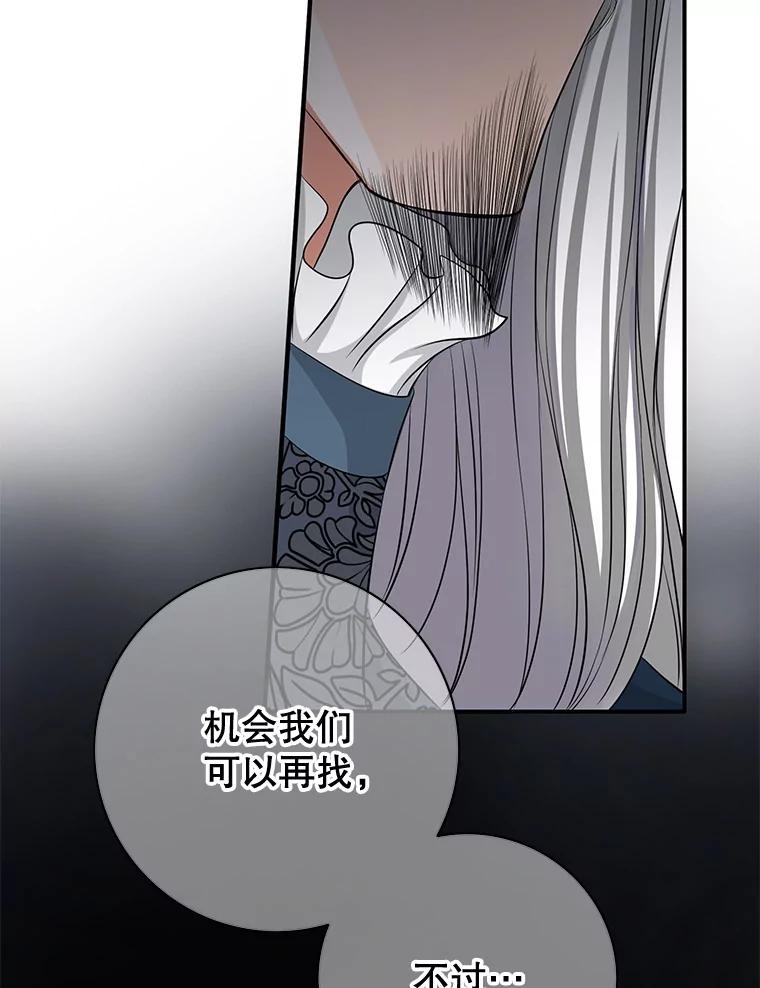 《第8位契约新娘》42.狩猎 第77页