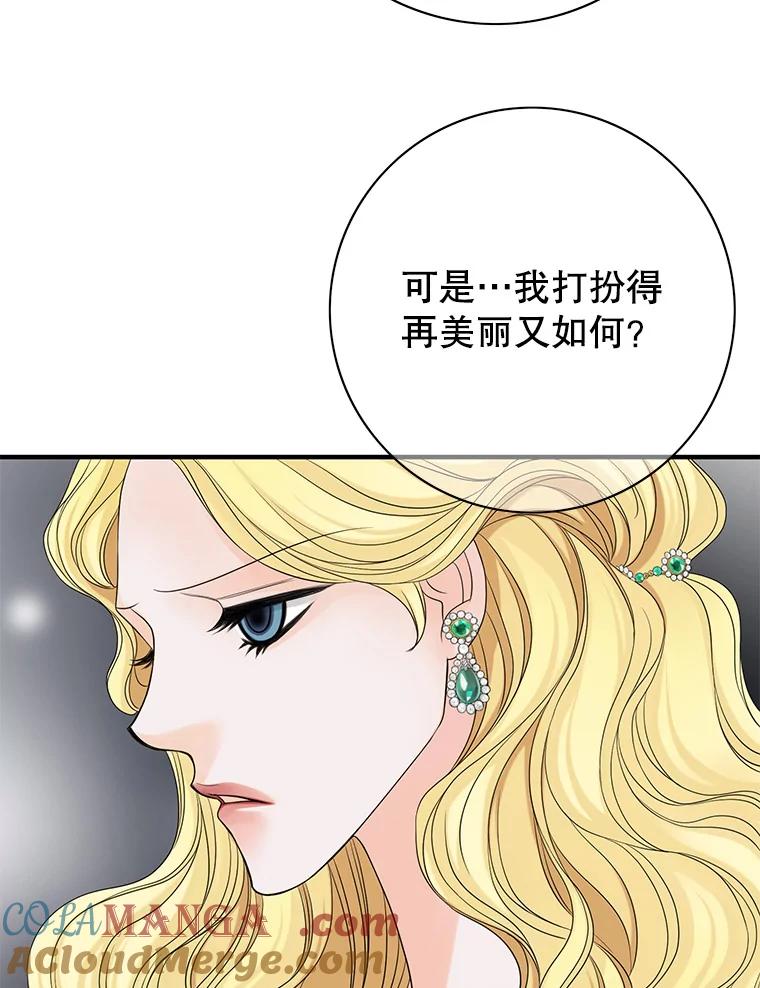 《第8位契约新娘》42.狩猎 第73页
