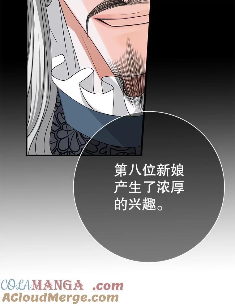 《第8位契约新娘》42.狩猎 第82页