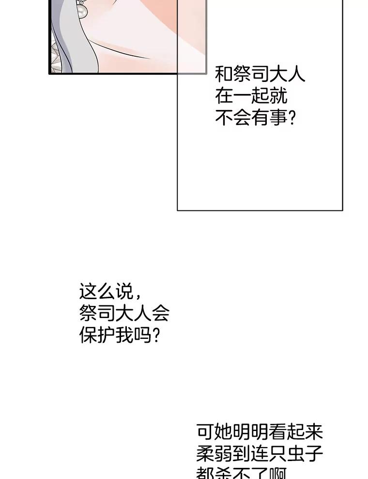 《第8位契约新娘》42.狩猎 第60页