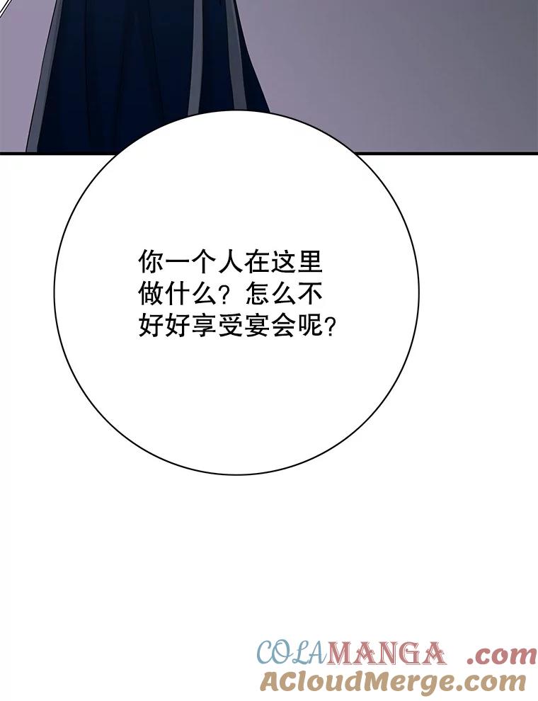 《第8位契约新娘》42.狩猎 第70页