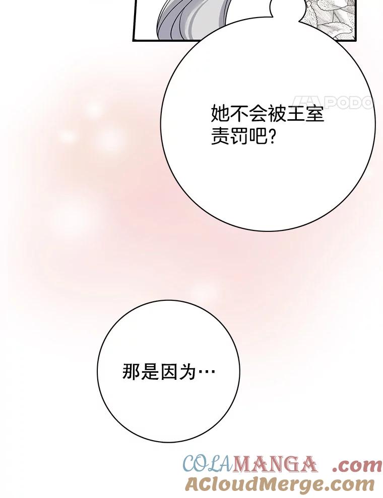 《第8位契约新娘》43.贵妇们的提问 第94页